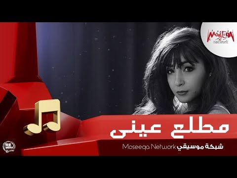 Engy Amin - Metalla' Einy - feat. Loai / انجي امين و لؤي - مطلع عيني