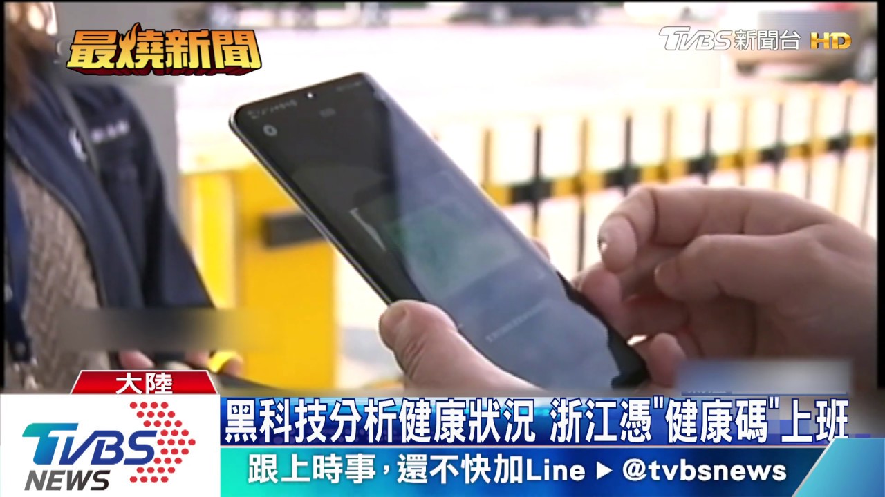 黑科技分析健康狀況 浙江憑「健康碼」上班