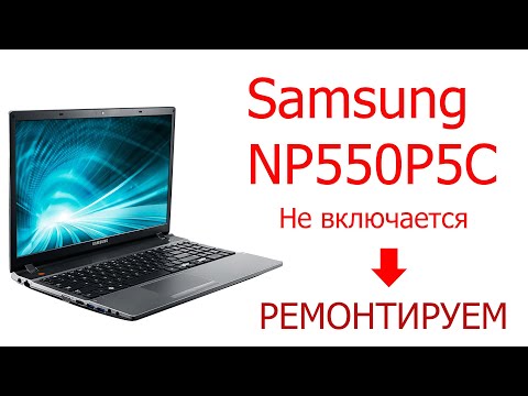 Restori.ru Samsung NP550P5C Не включается. Ремонтируем