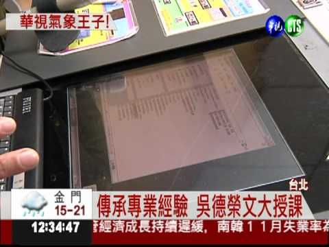 吳德榮在華視! 文大生歡呼期待