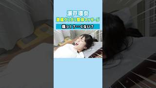 激痛マッサージのはずが…痛っ⁉️…くない？