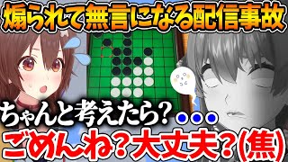 オセロでころさんを煽った結果、仕返しされて無言になってしまう船長ｗ【ホロライブ/切り抜き/VTuber/ 戌神ころね / 宝鐘マリン 】