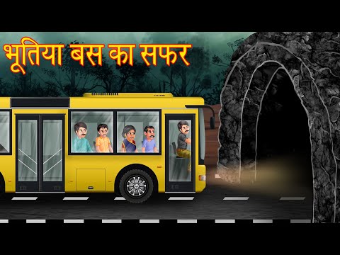 भूतिया बस का सफर | Ghost Conductor | Hindi Horror Stories | Hindi Kahaniya | Stories in Hindi |Story