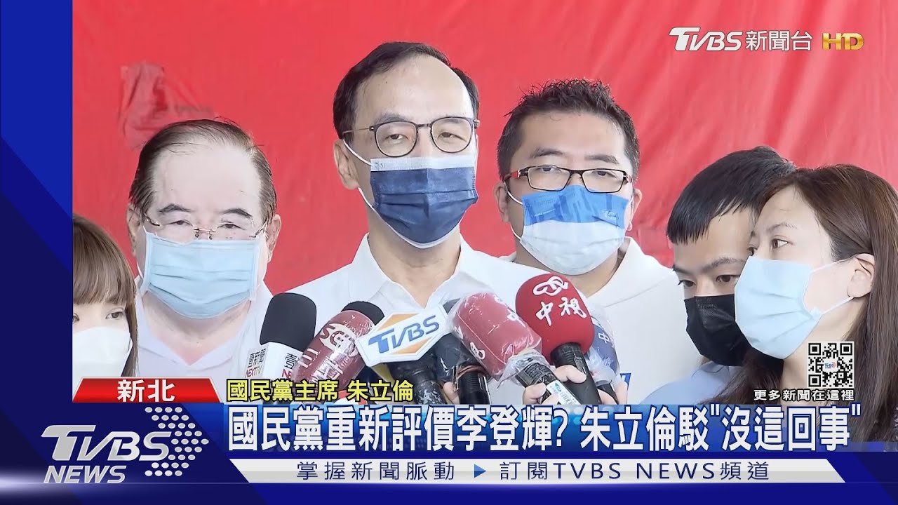 國民黨重新評價李登輝？　朱立倫駁「沒這回事」