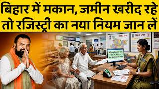 CM सम्राट चौधरी का ऐसा फैसला बिचौलिए बेहाल, रजिस्ट्री हुई पेपरलेस