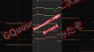 ガンダム GQuuuuuuXの二次創作で曲を作って見ました #ボカロ #アンビエント #重音テト