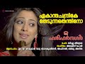 Ekantha Chandrike 2 Harihar Nagar MG Sreekumar Madhu Balakrishnan Afsal Biju Anitha