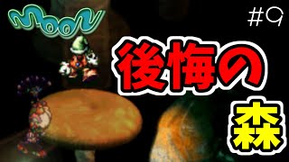 名言残そうとするのやめろ。#9【moon 初見実況】