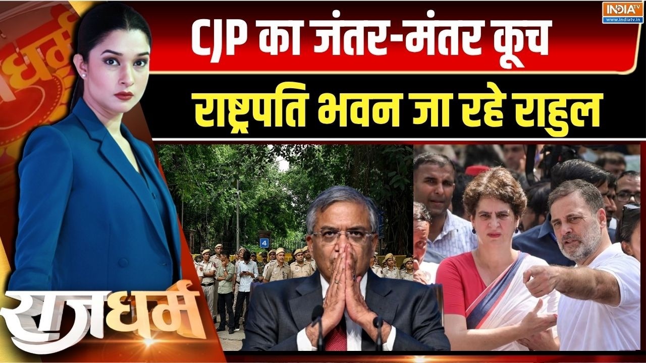 Rajdharm Live : 10 अक्टूबर का 'जंतर-मंतर', No एंट्री दिल्ली के अंदर ! 