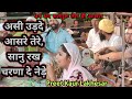 Asi Udhde Aasre Tere Sanu Rakh Charna De Nede Preet Kaur असी उड़दे आसरे त�