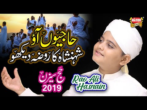 New Hajj Kalaam 2019 - Hajiyo Aou Shehanshah Ka - Rao Ali Hasnain - Official Video - Heera Gold