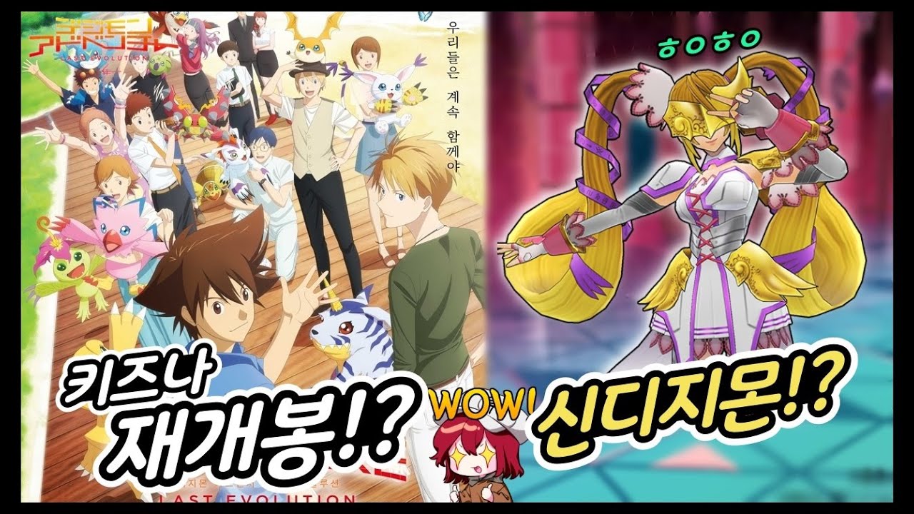 [디지몬] 재개봉하는 키즈나! -2021년 2월 1주차 디지몬소식들 총정리