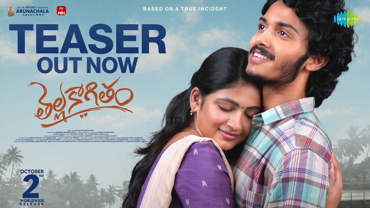 తెల్లకాగితం - అధికారిక టీజర్ | హర్ష్ రోషన్ | నక్షత్ర | రమేష్ బండ్రెడ్డి