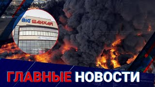 «BIG Шанхай» горел в Астане. Какие компенсации предусмотрены для пострадавшего бизнеса?