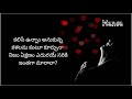 Preminchesanu song lyrics// kalise undhamanukunna song WhatsApp status // sad song for failures