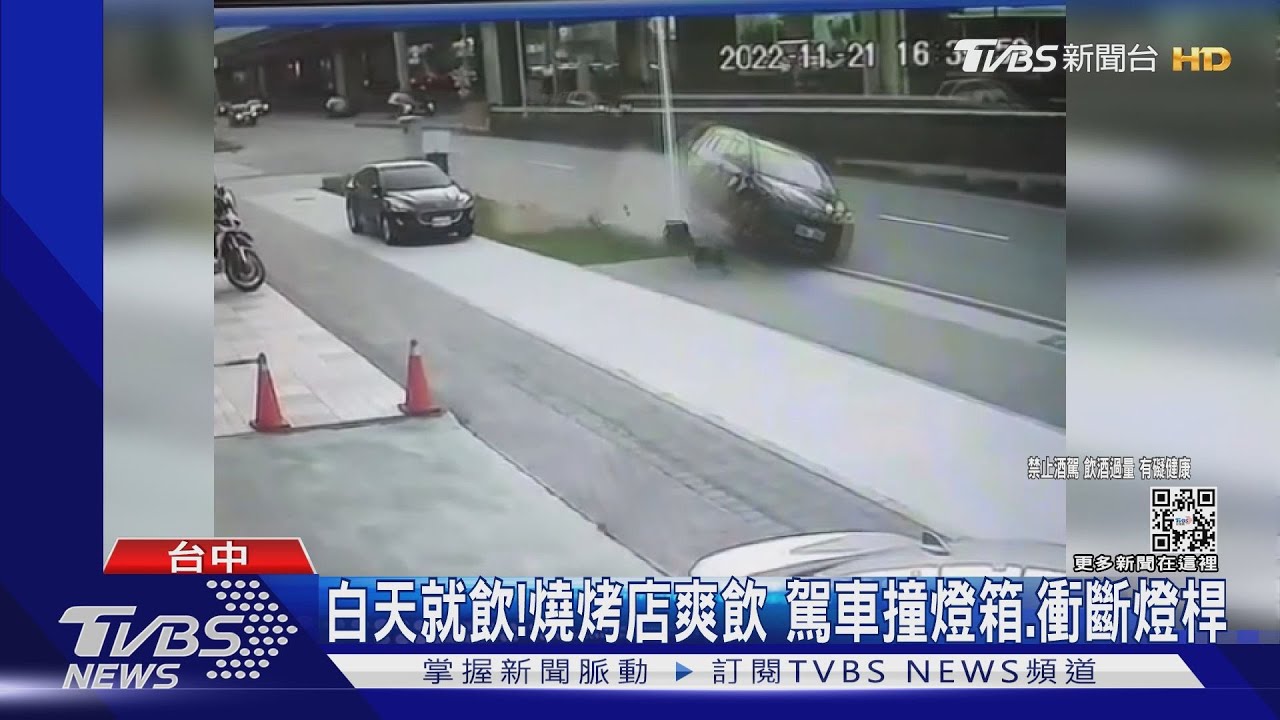 白天就飲!燒烤店爽飲 駕車撞燈箱、衝斷燈桿