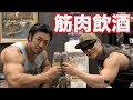【筋トレ】日本代表選手と酒飲み動画！！減量中オススメのツマミ紹介とか雑談！！