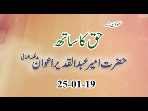 Watch Jumma Beyan (Haq ka Saath) YouTube Video