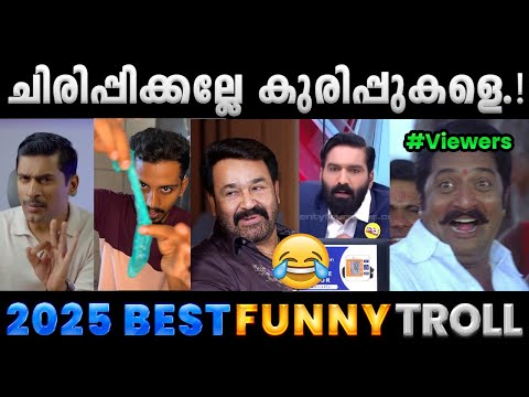 2025ലെ പൊളപ്പൻ കോമഡികൾ.!! Troll Video | 2025 Best Malayalam Trolls | Albin Joshy