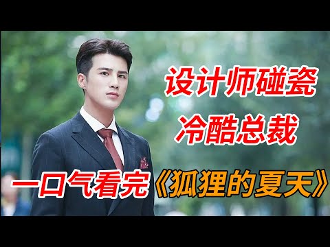 狐狸的愛情