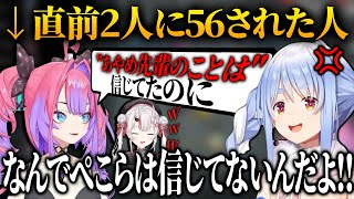 ぺこヴィヴィの仲に亀裂が入った瞬間