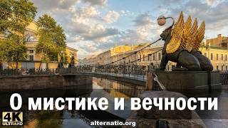 Андрей Ваджра. О мистике и вечности [4K]