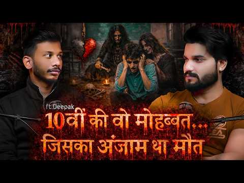 School Ki Horror Love Story | Ft. Deepak Viswakarma | Horror Love Story | Real Horror Story 😱