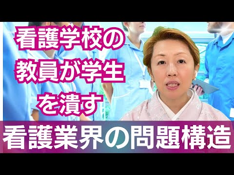 【看護界の問題】看護学校で実際に起こった教師からの学生潰し