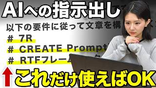 【天才だけが使ってる】AIの回答の精度が爆上がりするプロンプト3選
