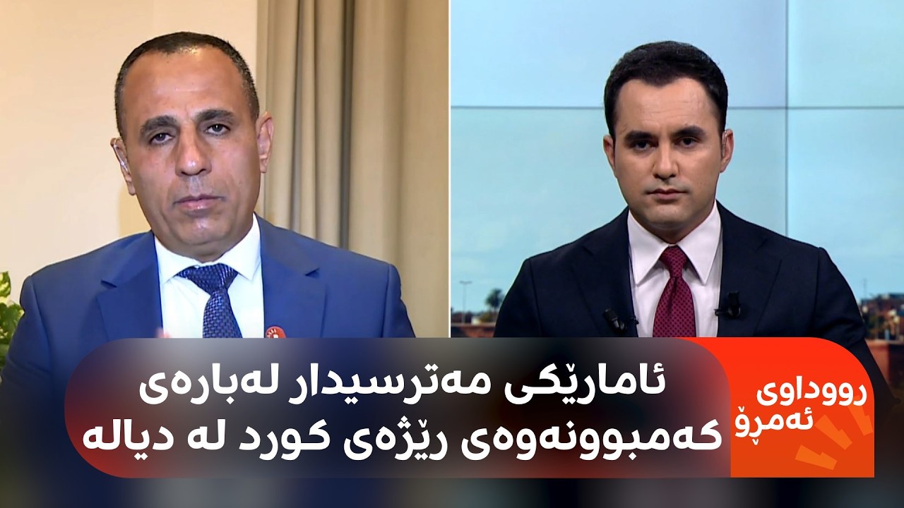 ڤیدیۆ | فەهمی بورهان: ئێستا تەنیا 5%ـی دانیشتووانی گوڵاڵە (جەلەولا)  کوردن