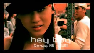 陳嘉唯 Renée Chen - Hey Boy (official官方完整版MV)