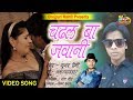 Tohar Chadal Jawani Gujar Premi Chadal Ba Jawani