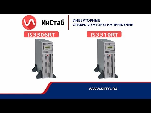 Миниатюра изображения товара Стабилизатор напряжения Штиль ИнСтаб IS3306RT
