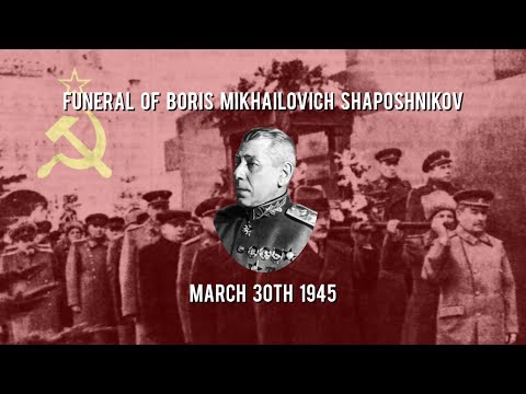 (Rare) Soviet Anthem | Funeral of Boris Shaposhnikov | Похороны Бориса Шапошникова