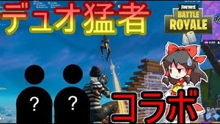 【フォートナイト】コラボ回で最後の敵が猛者すぎた！？霊夢はビクロイできるのか？【ゆっくり実況】