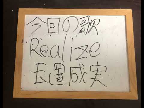 機械情報工学科 アカペラで、Realizeを歌ってみた