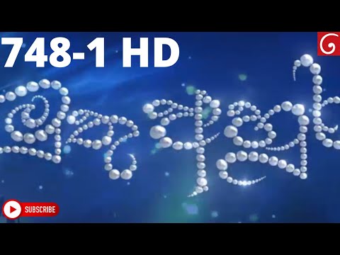 Muthu Ahura 748 මුතු අහුර 748 HD Part 1 12th April 2021