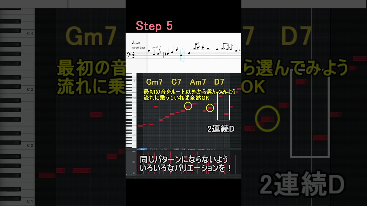 超簡単 誰でもわかるウォーキングベースの作り方 6ステップ #DTM #jazz