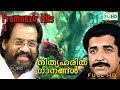 Premnazir Hits Malayalam Film Video Songs Hits Of Malayalam