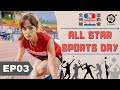 ENG SUB All Star Sports Day EP 03 Taiwanese Game Show 全明星運動會 Taiwanese Drama Studio886