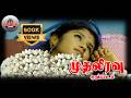 First Night Short Film Tamil Short Film Time Pass Family Lovestory