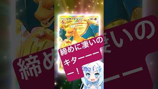 【VOICEVOX実況】スキップこそ真の最強！更にリザードン引いて締めとする！ #ポケポケ #shorts  #pr