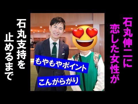 【衝撃対談】石丸伸二に２年間も恋し取材不足を目の敵にしていた女性が、石丸支持を止めるまで　自称・脱丸一期生「ほどほど」さん