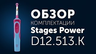 Oral-B D12.513K Stages Power Frozen - відео 1