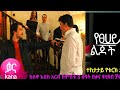 የፀሃይ ልጆች ክፍል 68 Yetsehay Lijoch Episode 68 የሸረሪት ድር 34 ትንሹ �