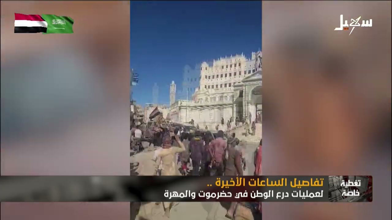 حضرموت تستبشر بعودة الدولة