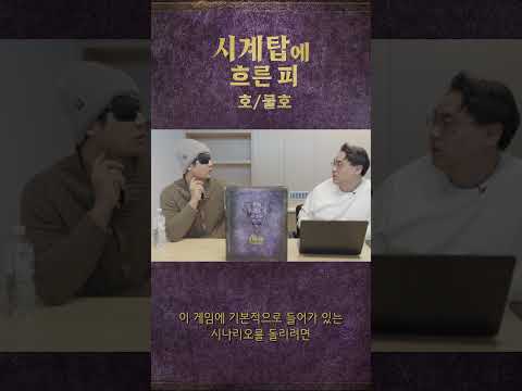 시계탑에 흐른 피 호불호에 대한 2분짜리 짧은 영상을 찍어봤습니다