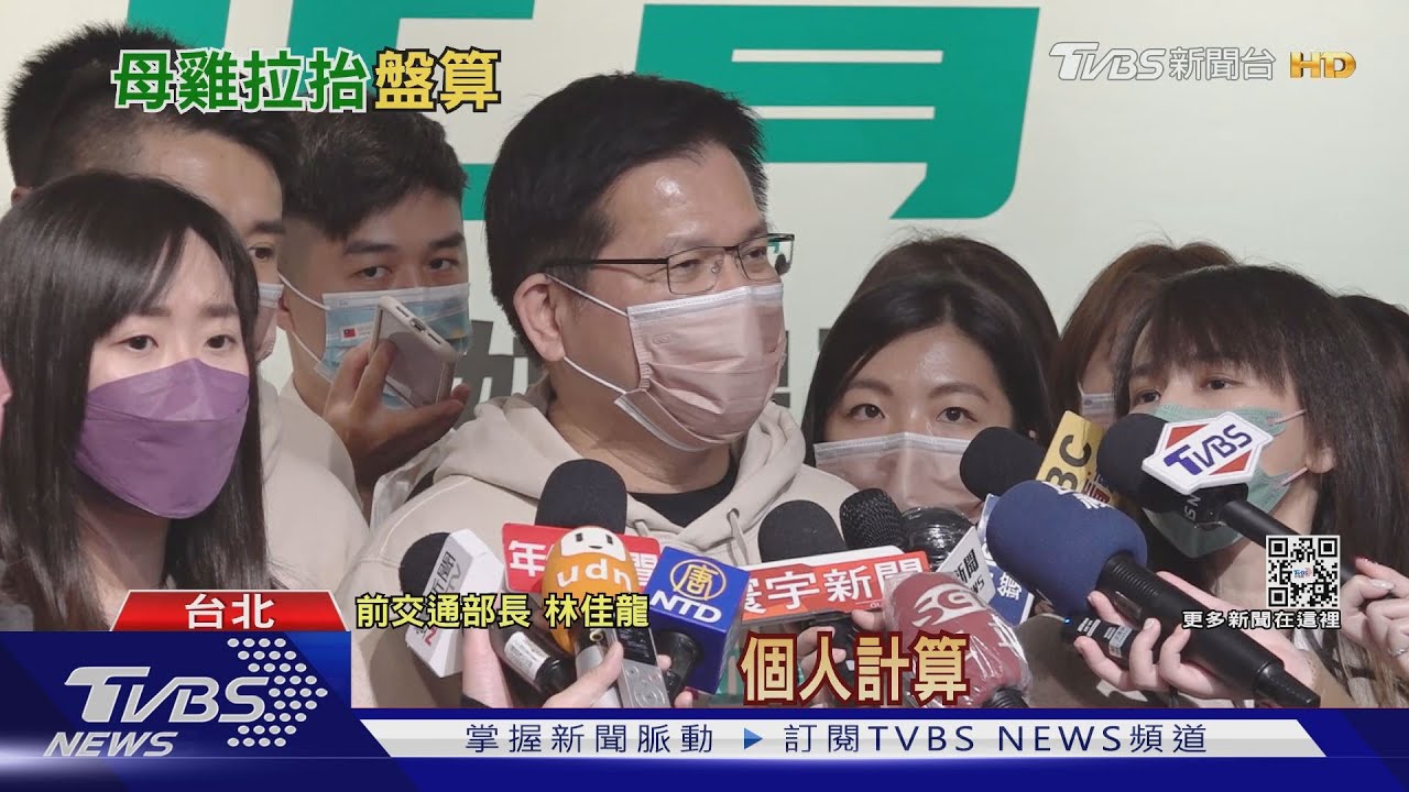 選北市?任閣揆? 林佳龍:不需太多個人算計