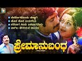 Srinath Manjula Kannada Movie Hit Song From Premanubandha Kannada Old Songs