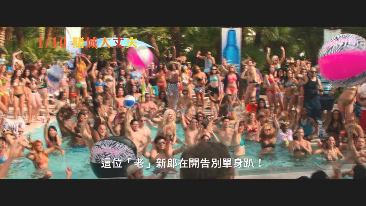 131231 賭城大丈夫HD